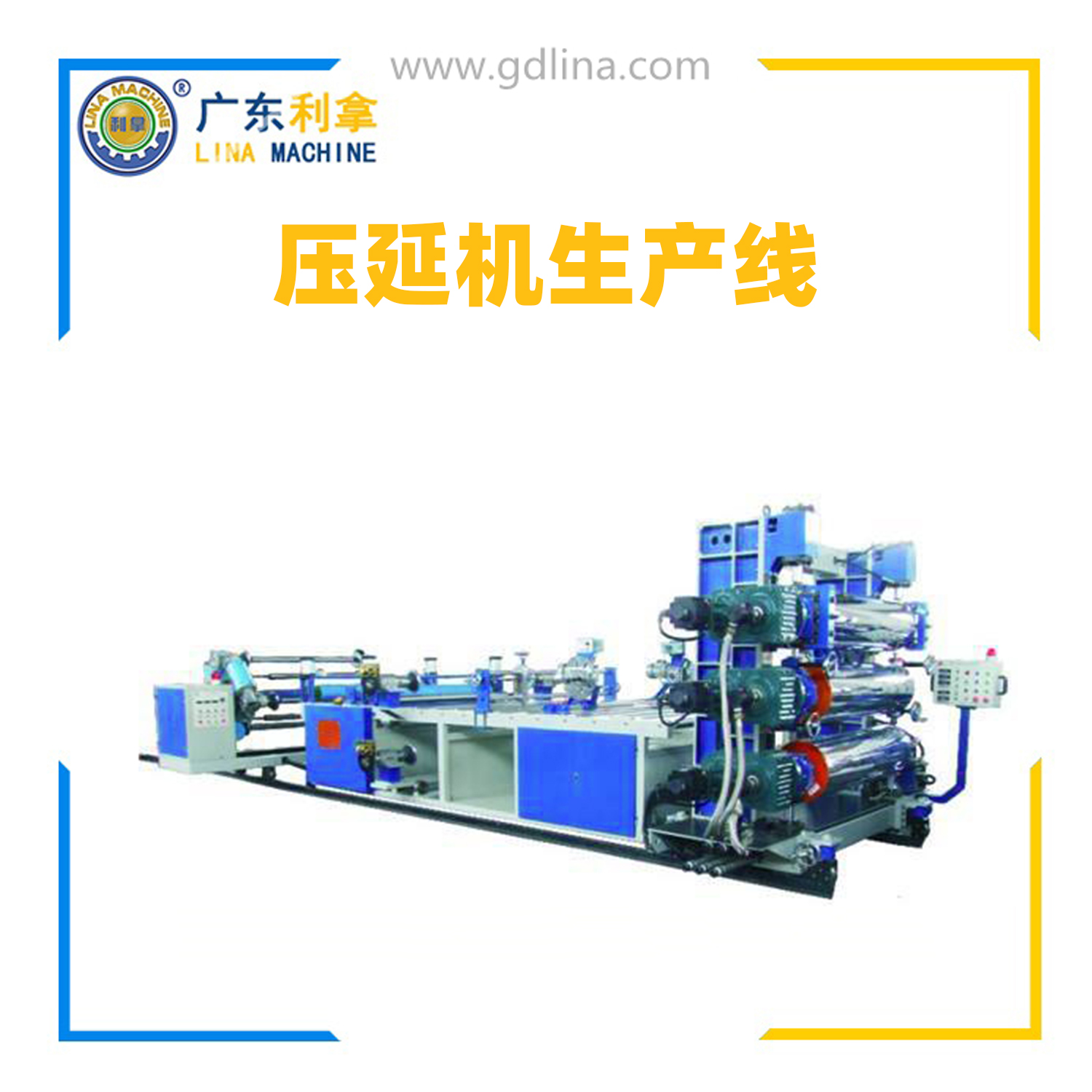 疤痕貼壓延機生產(chǎn)線